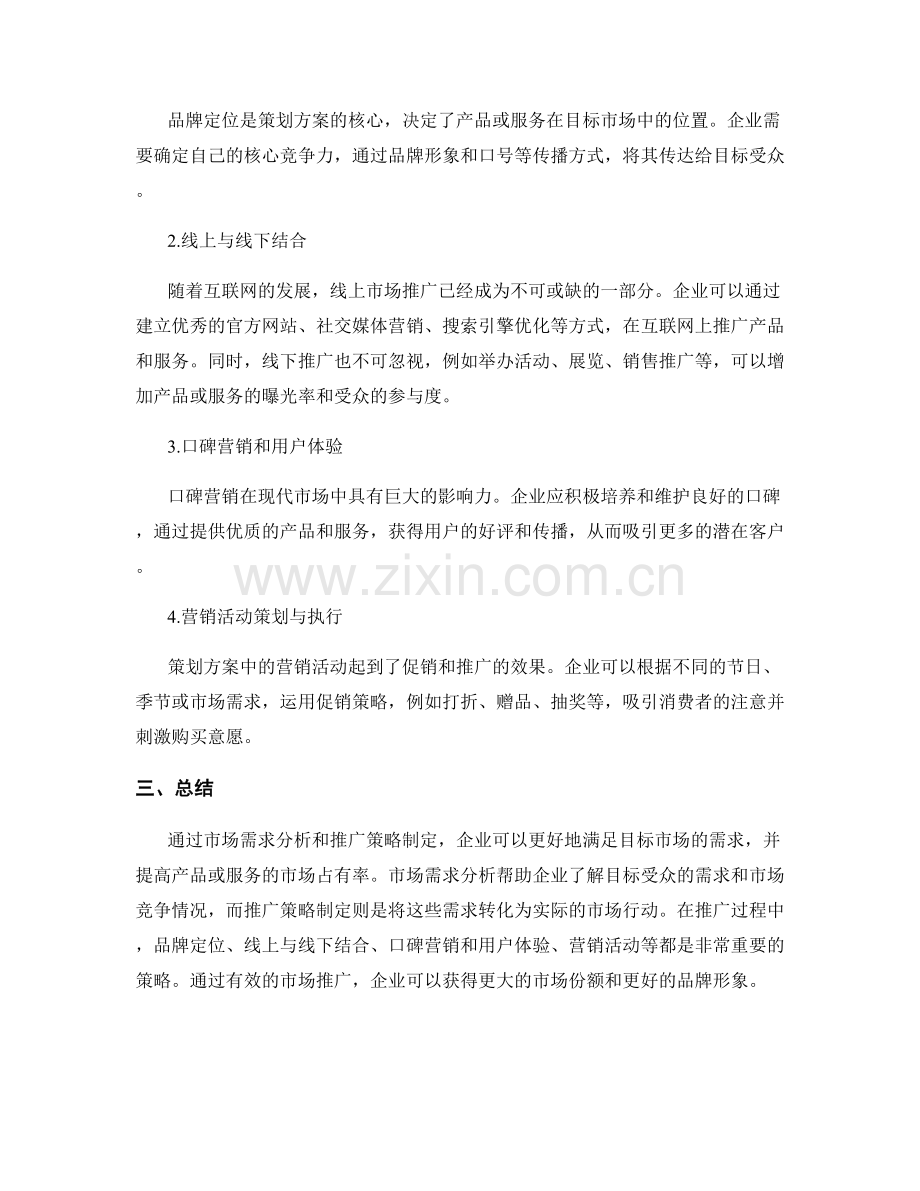 策划方案的市场需求与推广策略.docx_第2页