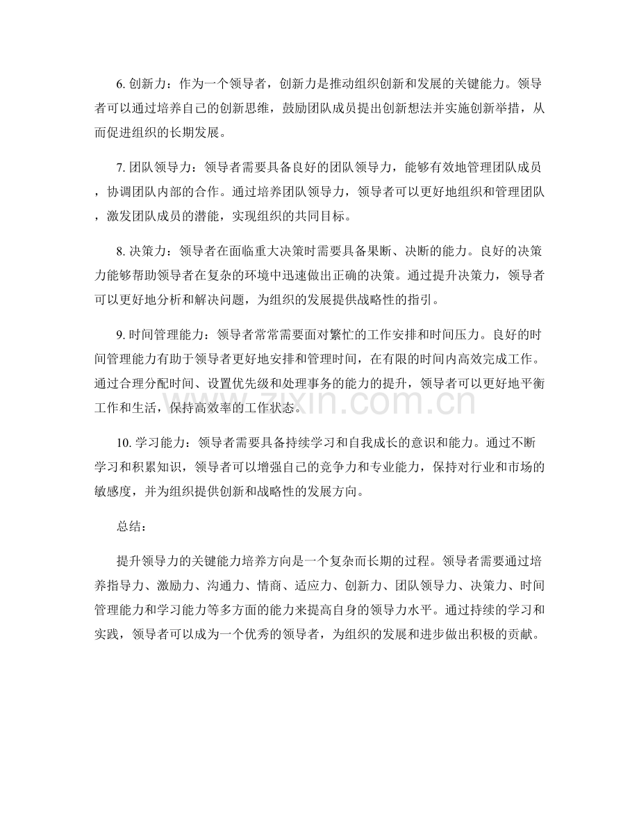 领导力提升的关键能力培养方向.docx_第2页