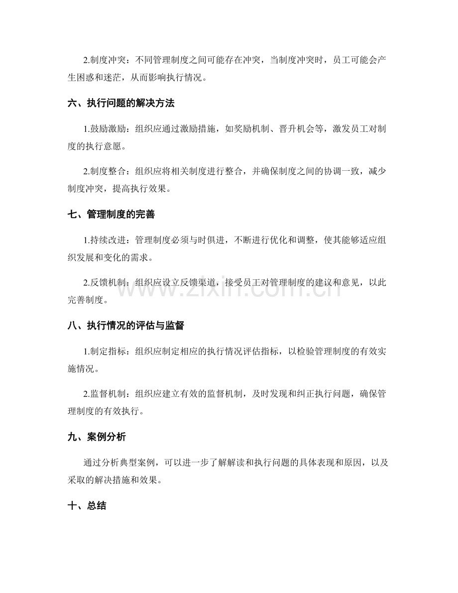 管理制度的解读与执行情况分析.docx_第2页