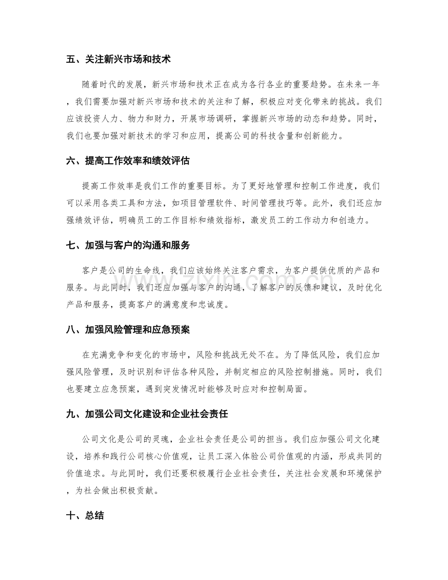 年终总结的业绩和问题分析.docx_第2页