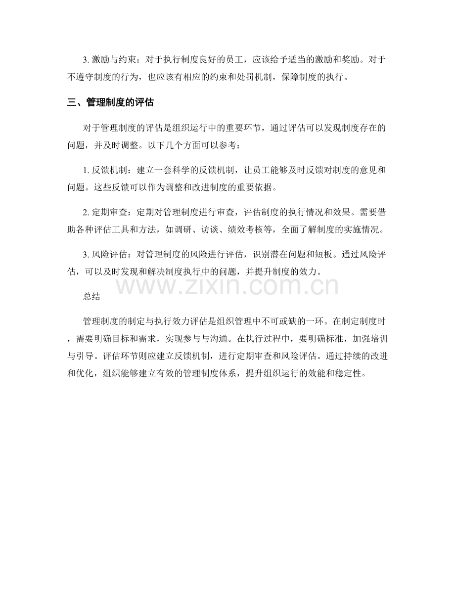 管理制度的制定与执行效力评估.docx_第2页