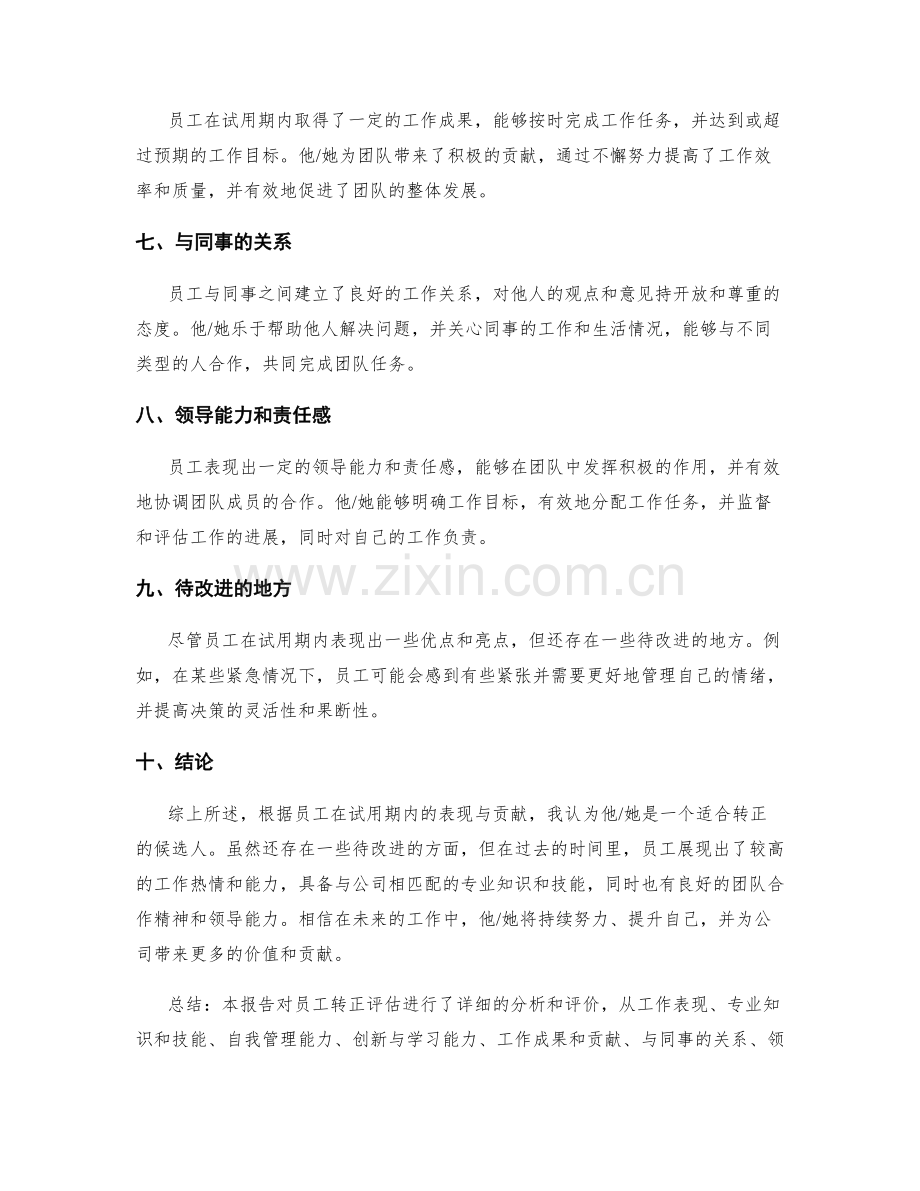 员工转正评估报告.docx_第2页