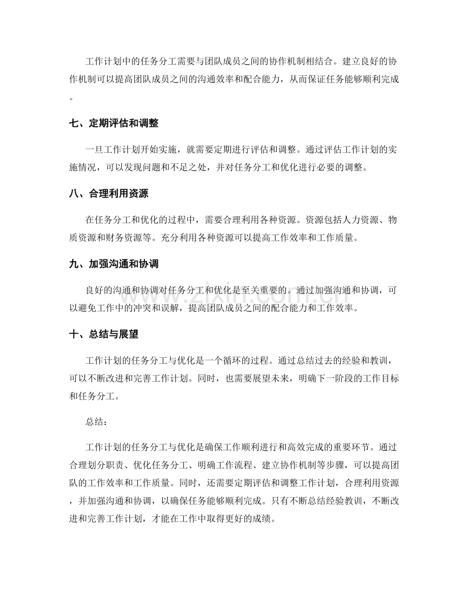 工作计划的任务分工与优化.docx_第2页