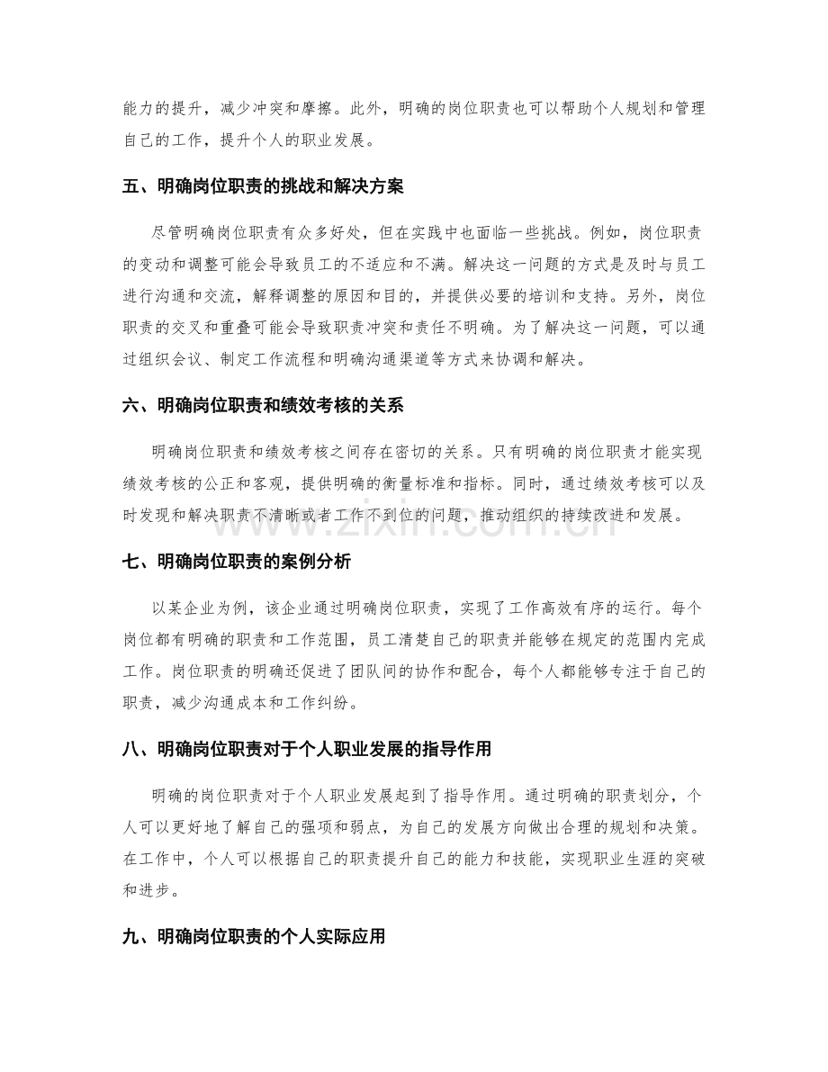 确定明确的岗位职责使工作更有条理.docx_第2页