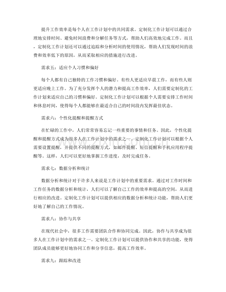 工作计划定制化需求分析.docx_第2页