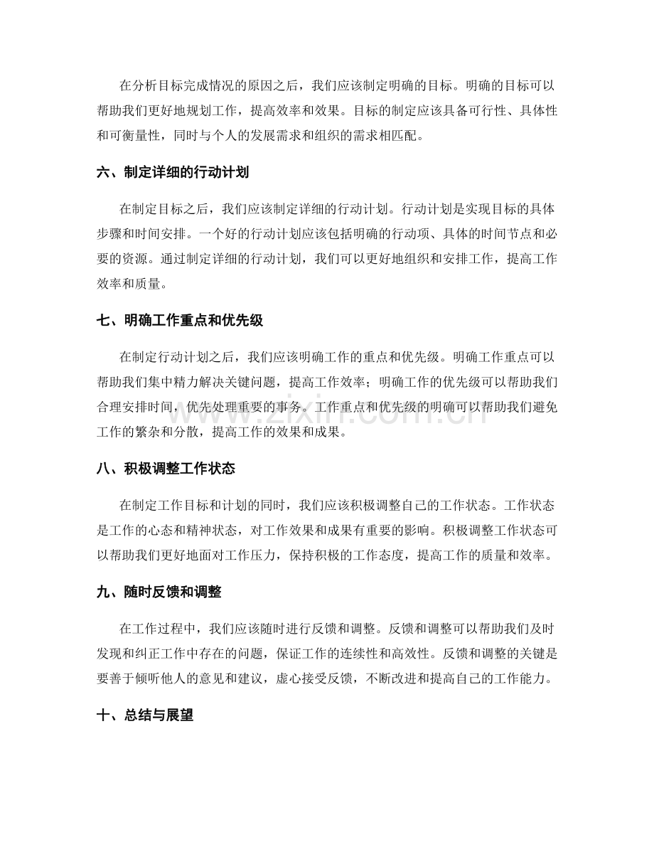 年终总结的目标评估与目标制定.docx_第2页