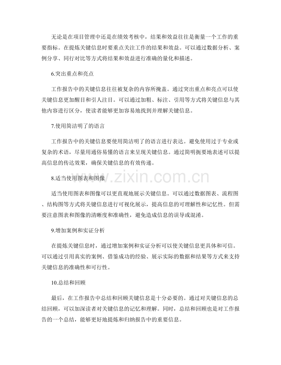 工作报告中关键信息的提炼方法.docx_第2页
