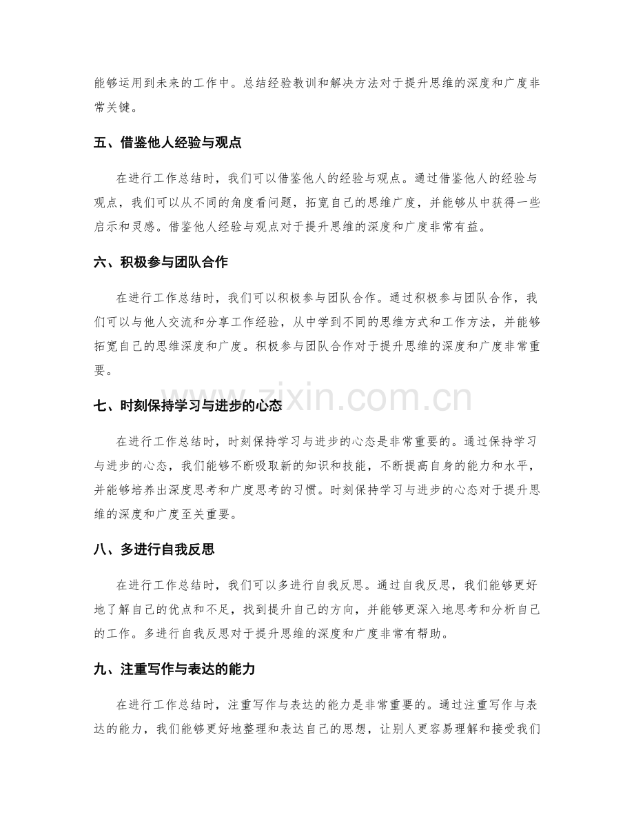 如何提升工作总结的思维深度与广度.docx_第2页