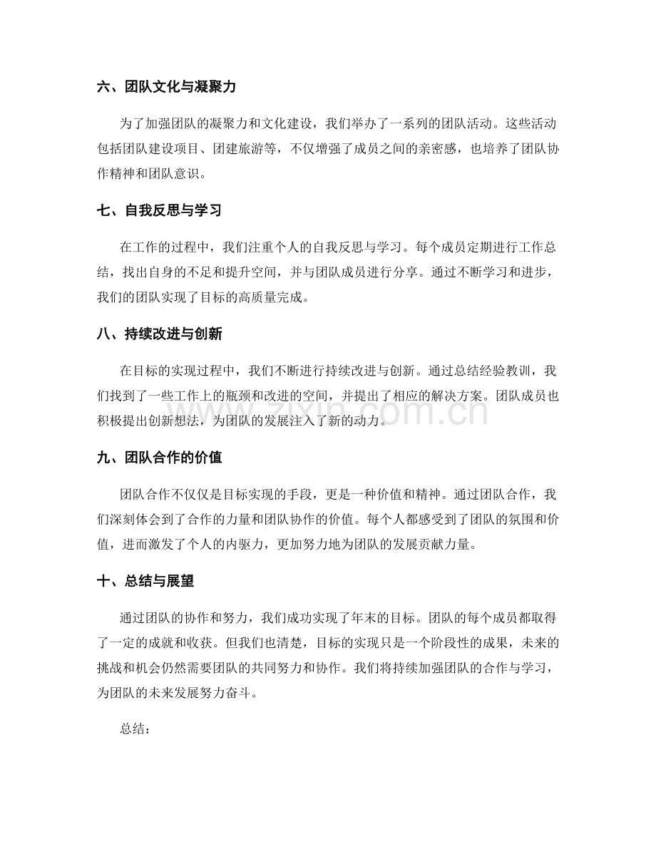 年终总结的目标实现与团队协作.docx_第2页
