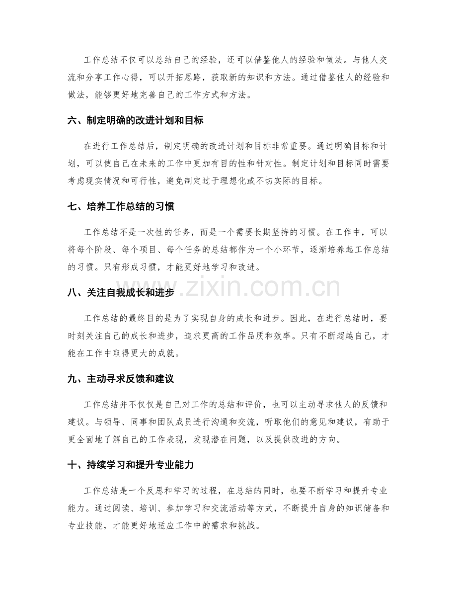 工作总结的成功之道分析.docx_第2页