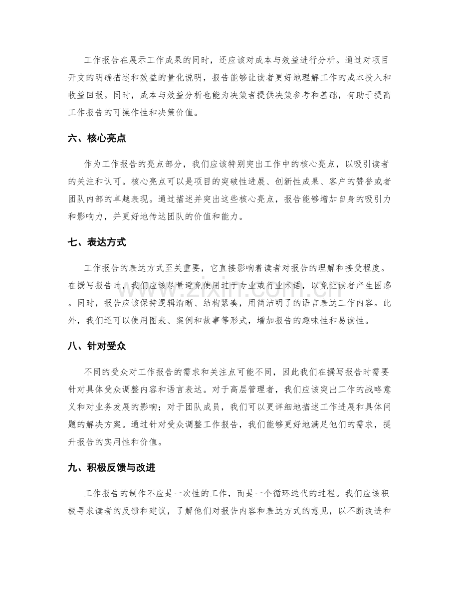 工作报告的重要要素与有效表达方式.docx_第2页