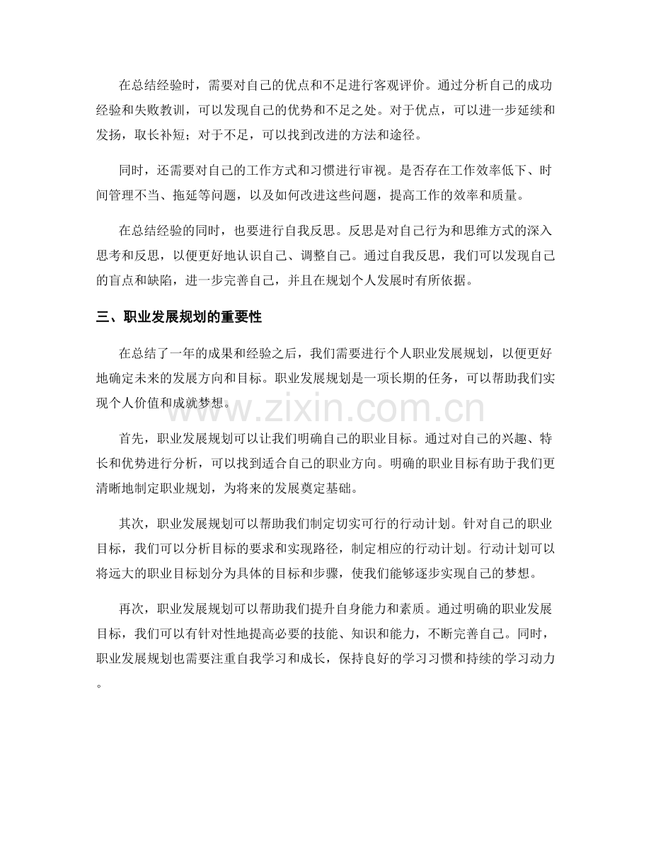 年终总结中回顾成果并规划个人发展的思路.docx_第2页