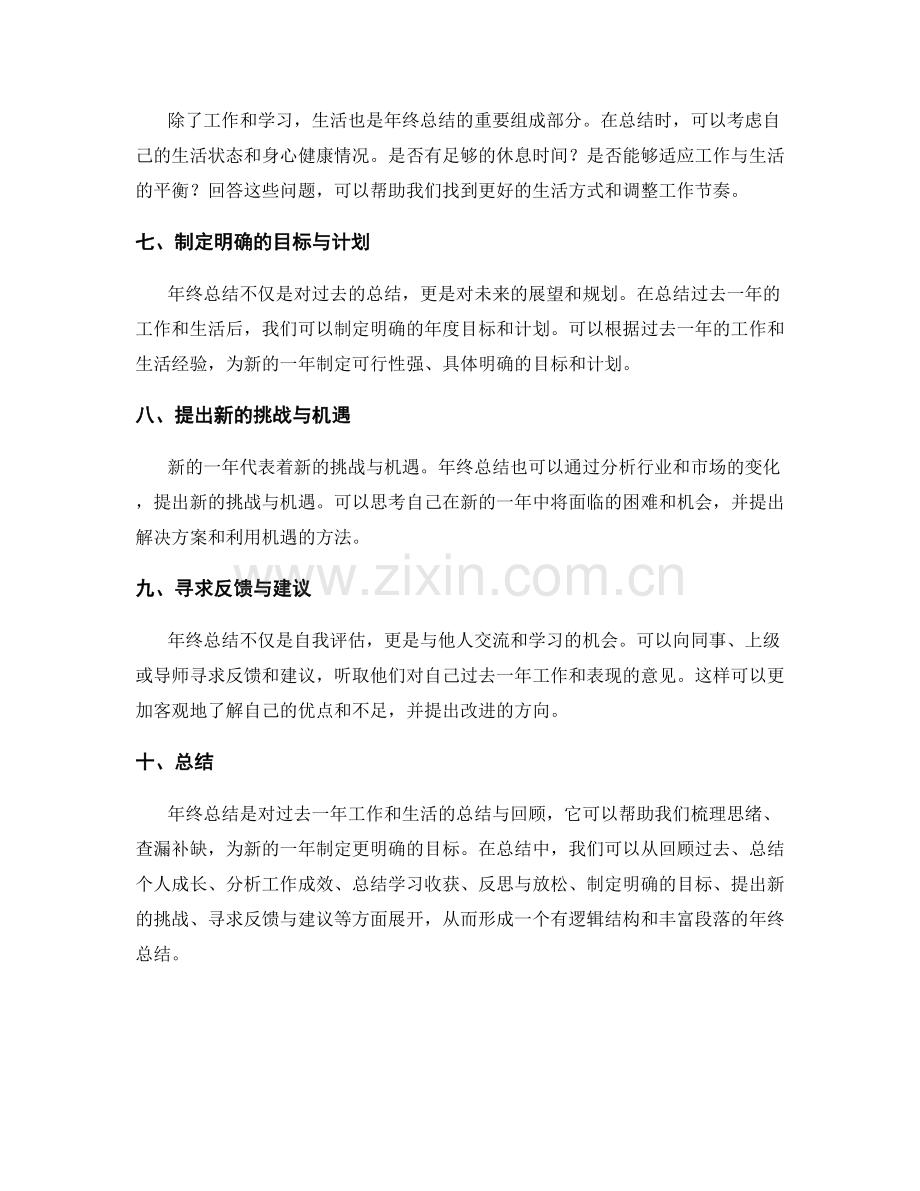 年终总结的逻辑结构与段落组织.docx_第2页