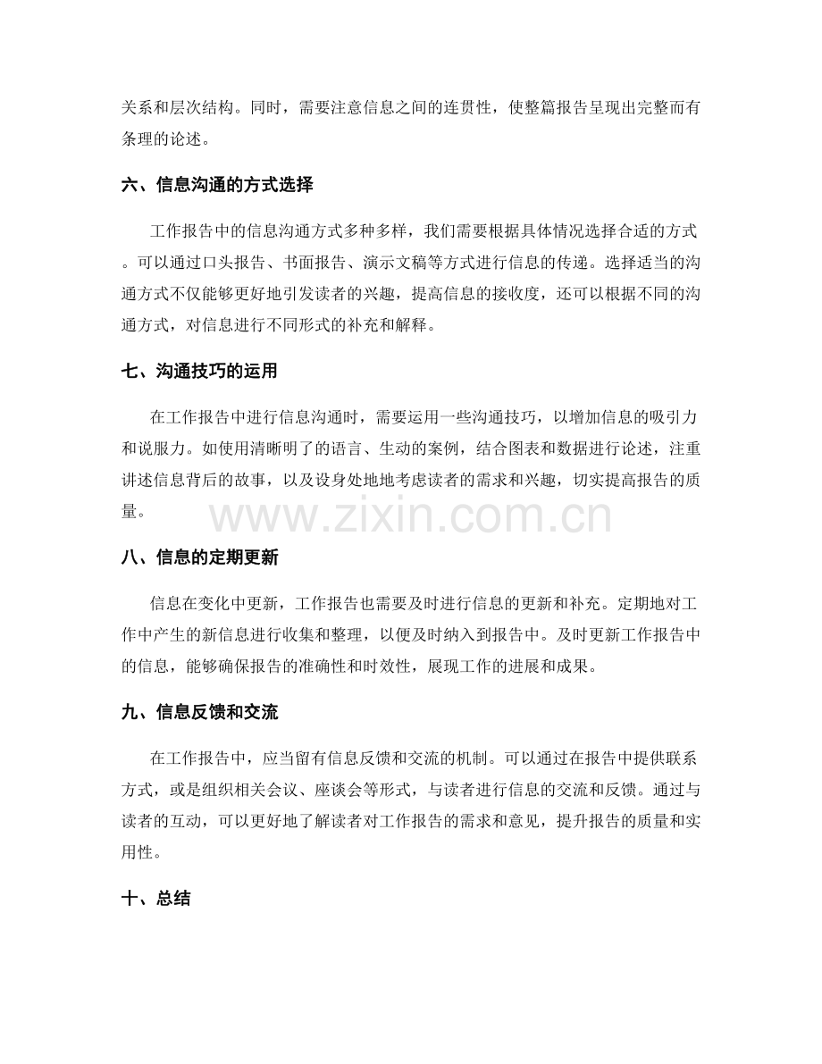 工作报告中信息筛选和沟通重点掌握.docx_第2页