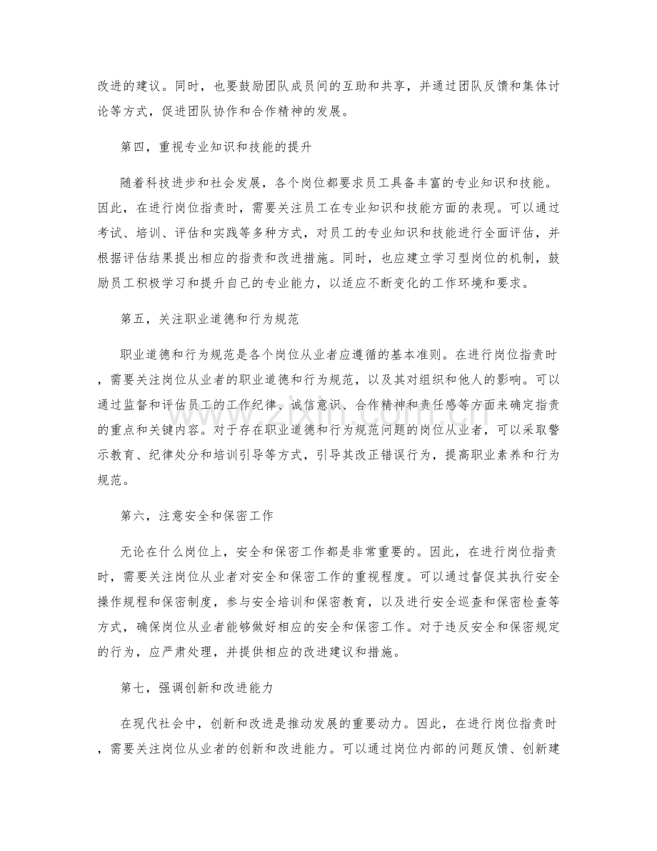 岗位职责的重点与关键内容.docx_第2页