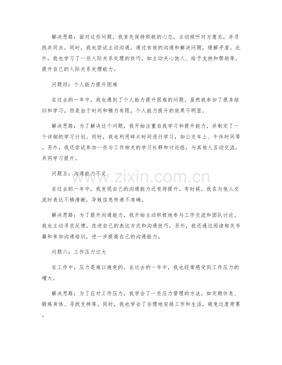工作总结中的问题梳理与解决思路.docx_第2页