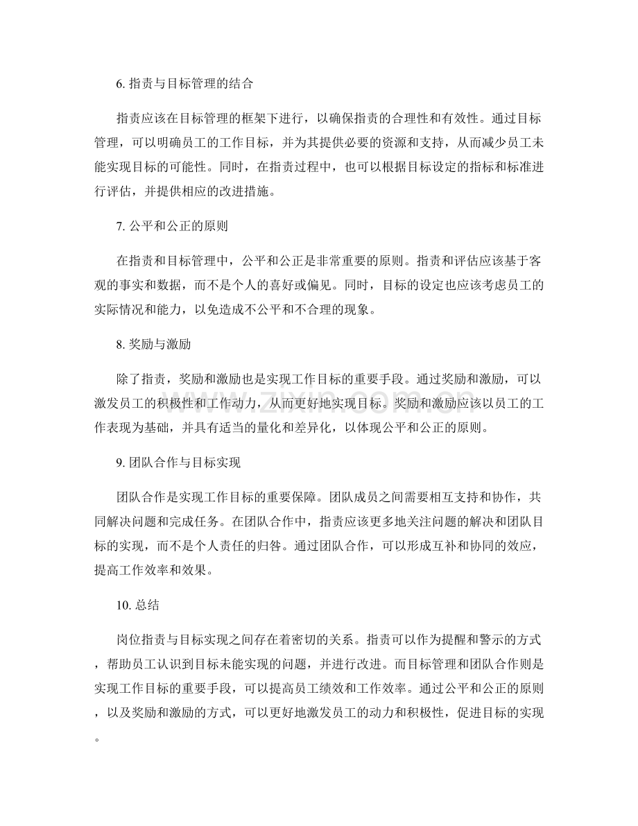 岗位职责与目标实现的关系研究.docx_第2页