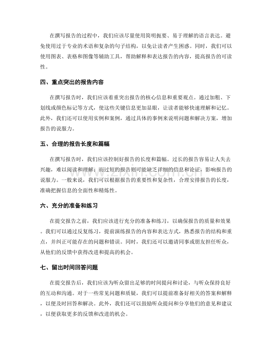 有效沟通工作报告的技巧.docx_第2页