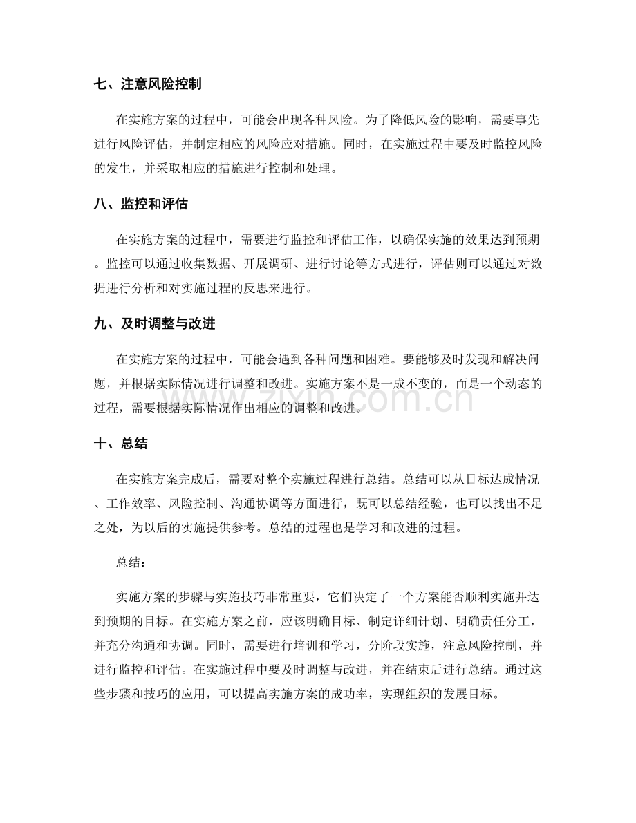 实施方案的步骤与实施技巧.docx_第2页
