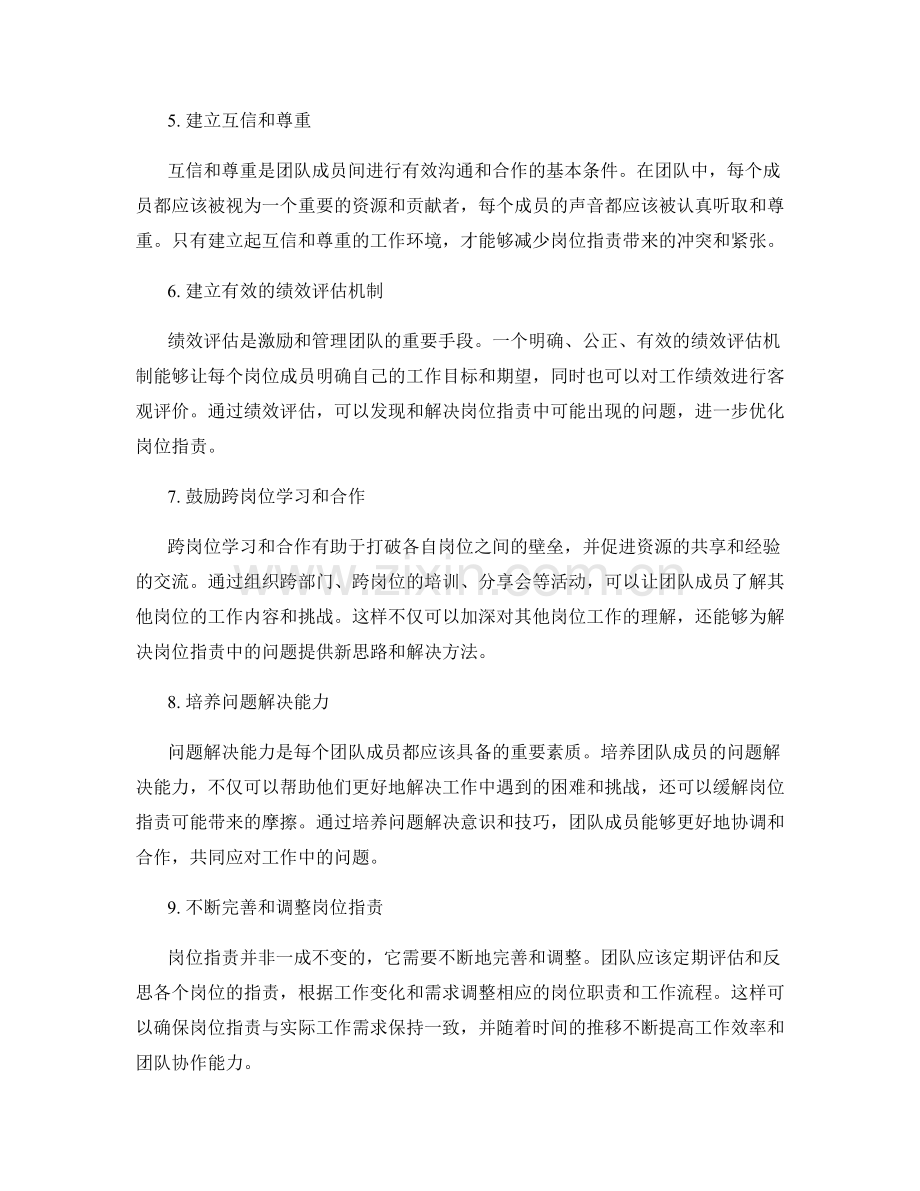 优化岗位指责的关键环节与实施策略.docx_第2页