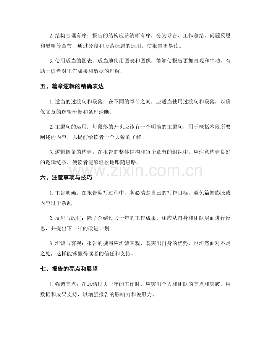 年终总结报告的精确表达.docx_第2页