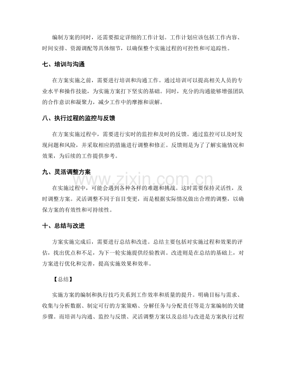 实施方案的编制与执行技巧.docx_第2页