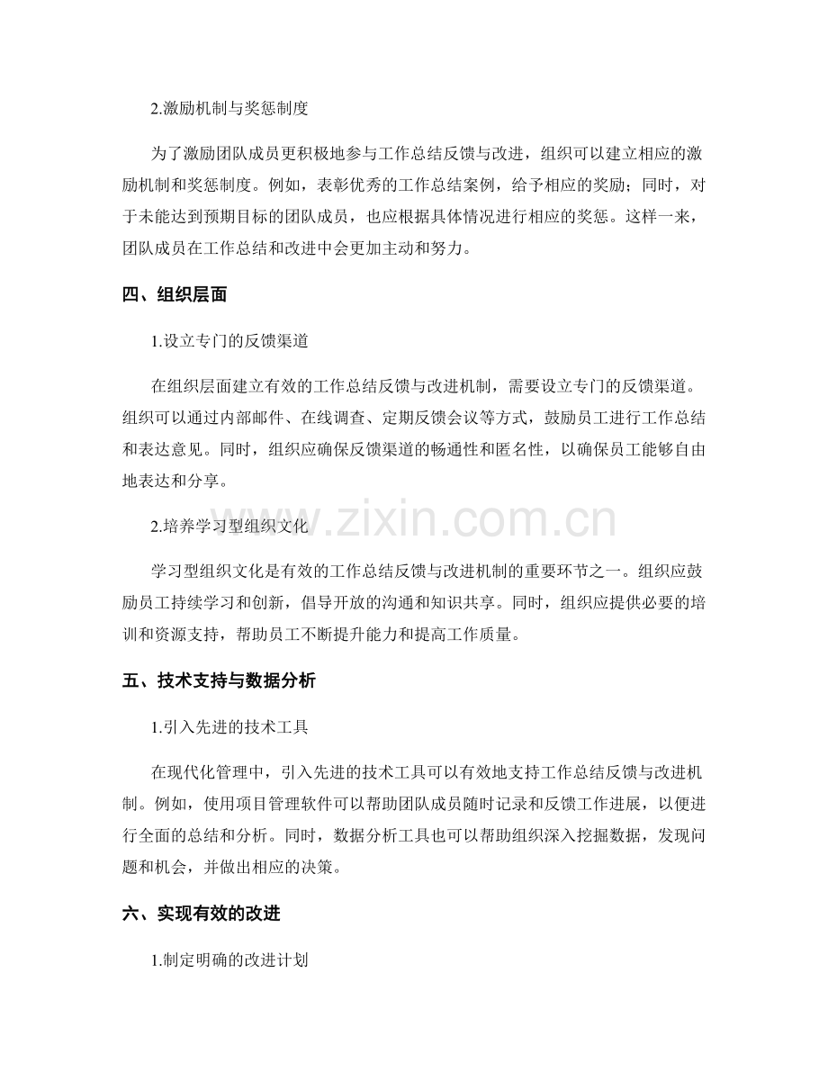 有效的工作总结反馈与改进机制.docx_第2页
