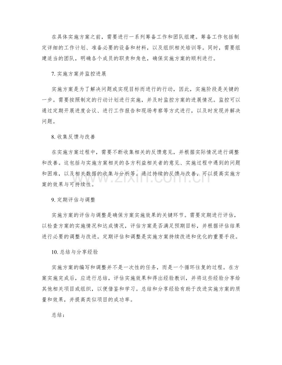 实施方案编写和调整的关键步骤.docx_第2页