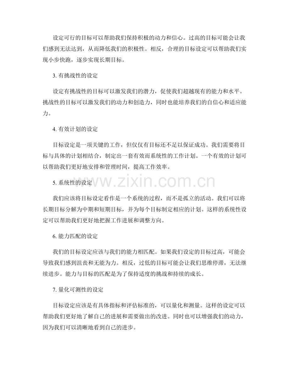 工作计划的目标设定与重要性排列.docx_第2页