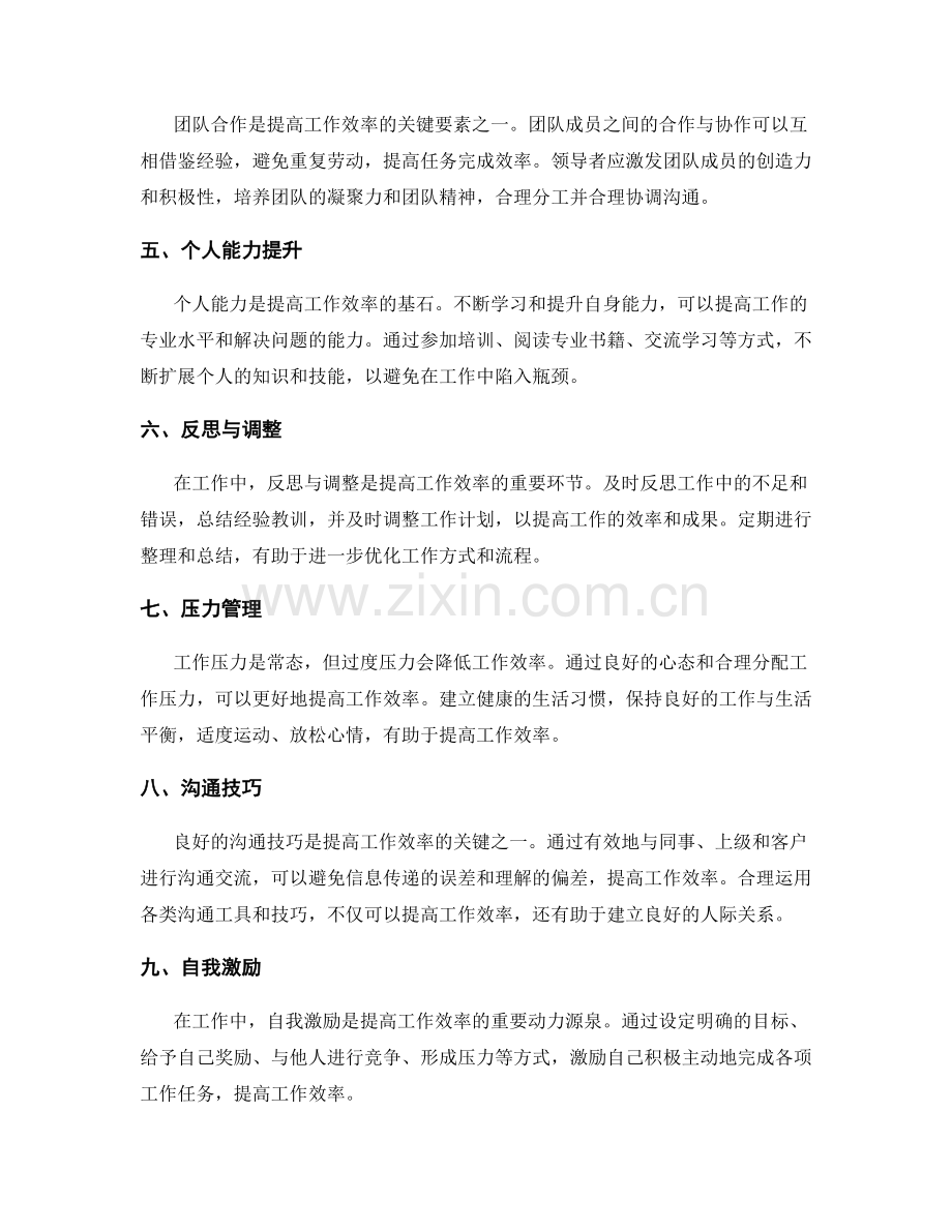 提高工作效率的关键工作计划要素.docx_第2页