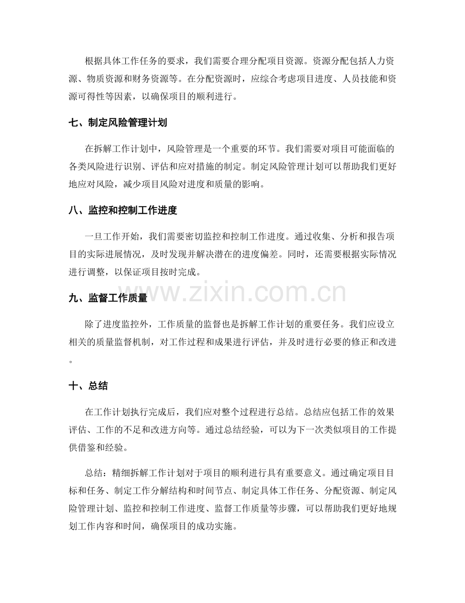精细拆解工作计划的工作内容和时间.docx_第2页
