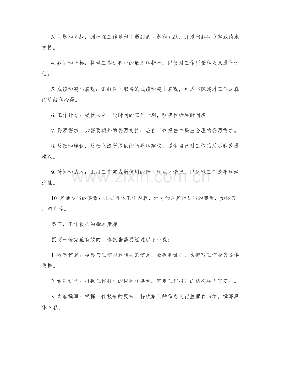 工作报告的重要性及其要素.docx_第2页