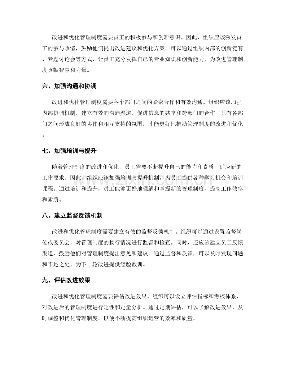 管理制度中的改进和优化机制.docx_第2页