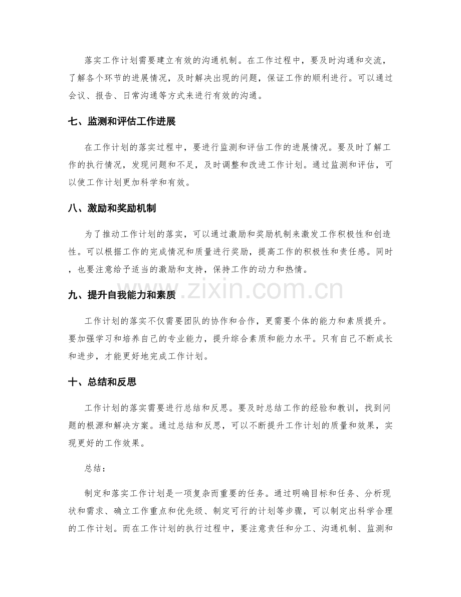 工作计划如何制定和落实.docx_第2页