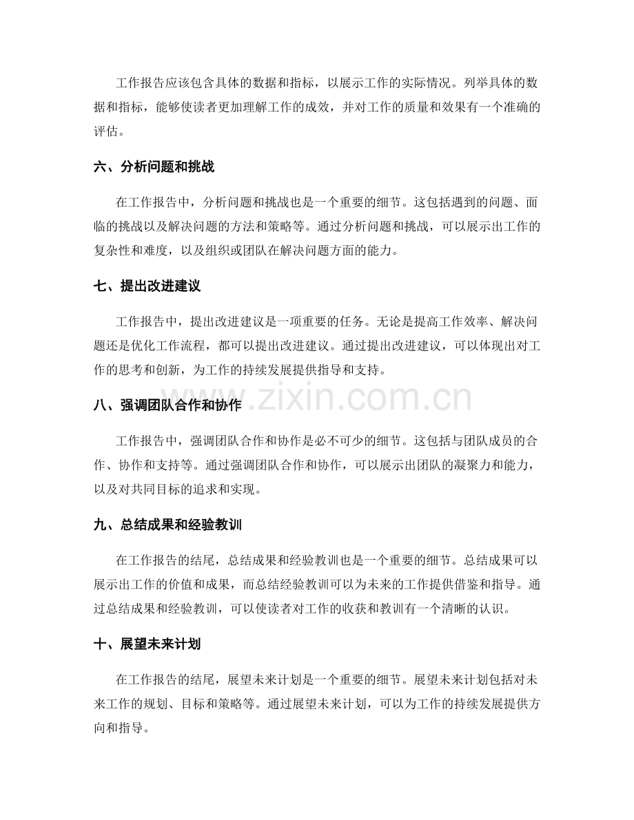 工作报告中的重要细节.docx_第2页