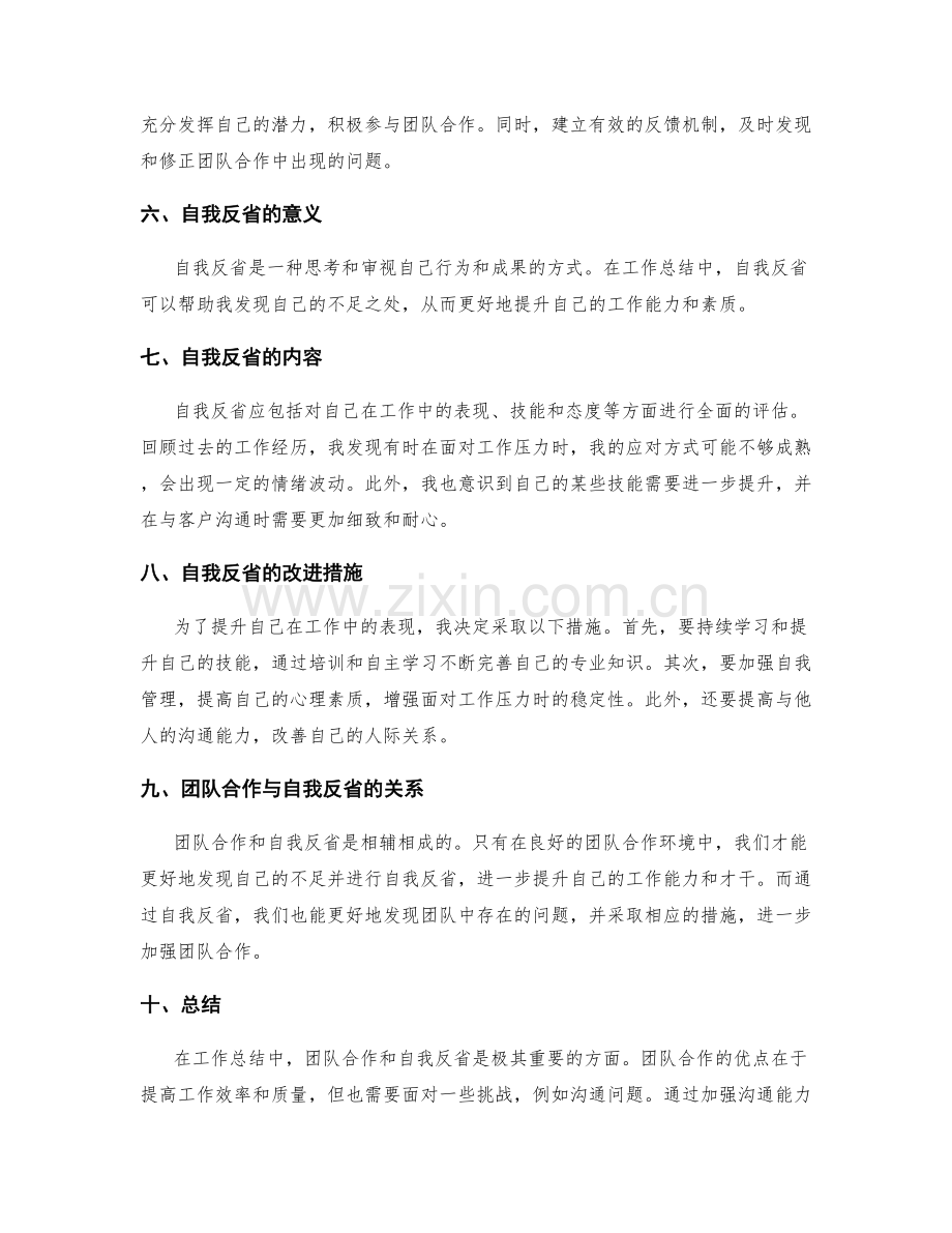 工作总结中的团队合作和自我反省.docx_第2页
