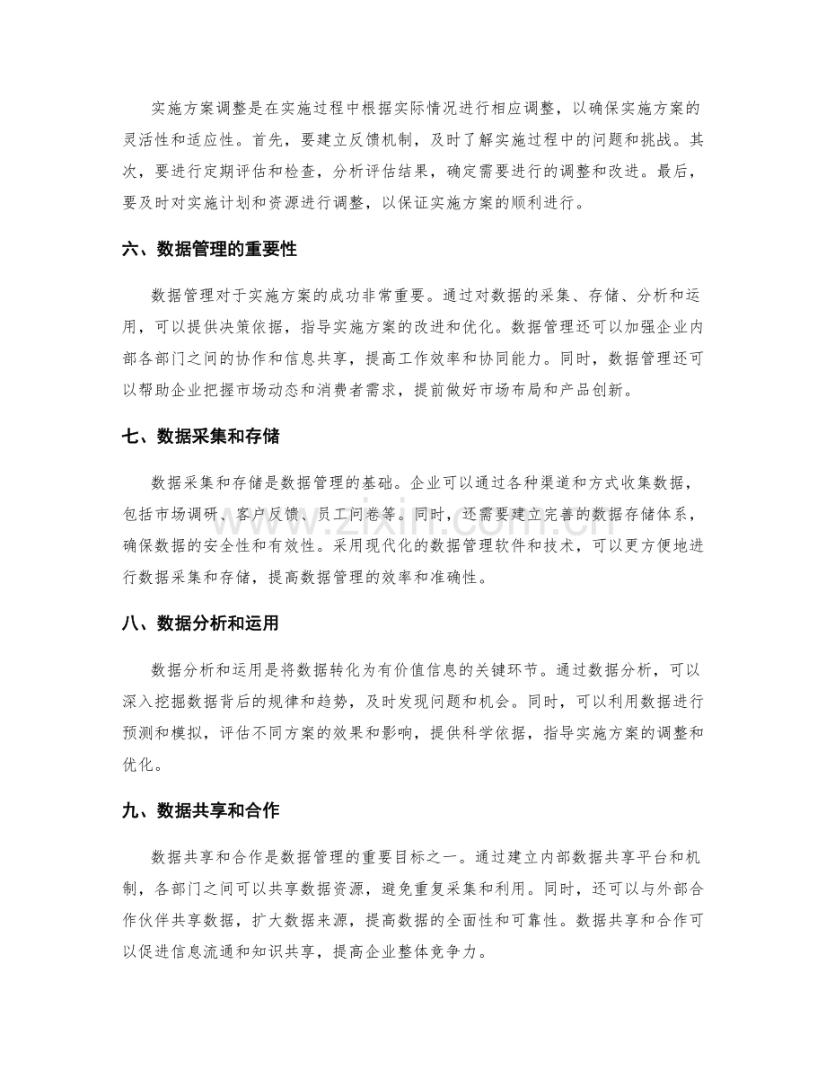 实施方案的过程控制和数据管理.docx_第2页