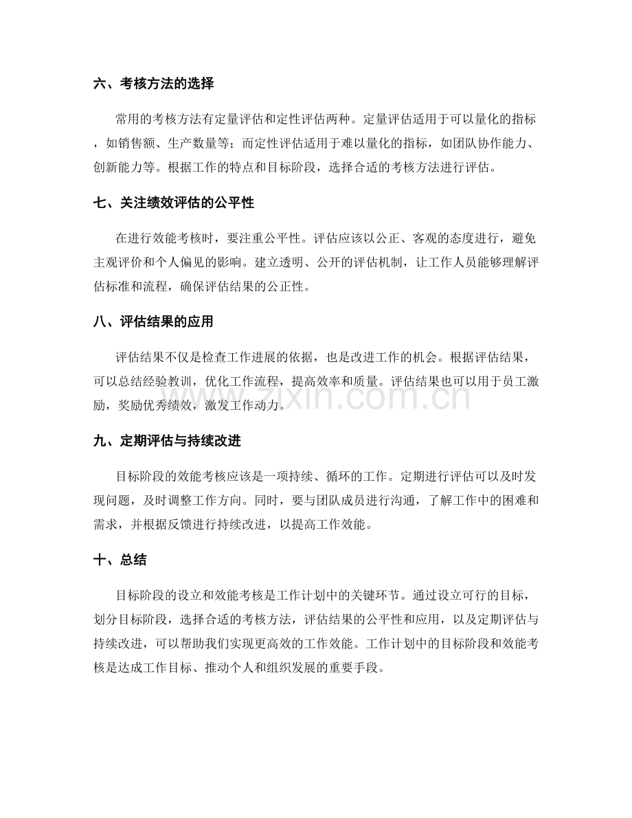 工作计划中的目标阶段与效能考核.docx_第2页