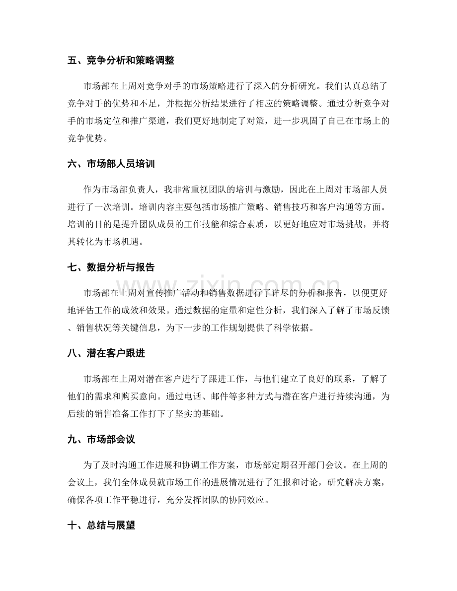 市场部上周工作总结.docx_第2页