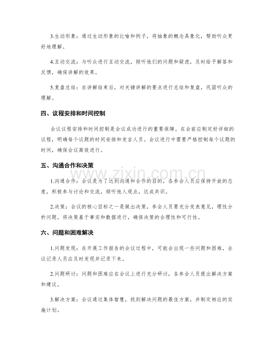 工作报告的会议记录与关键讲解.docx_第2页