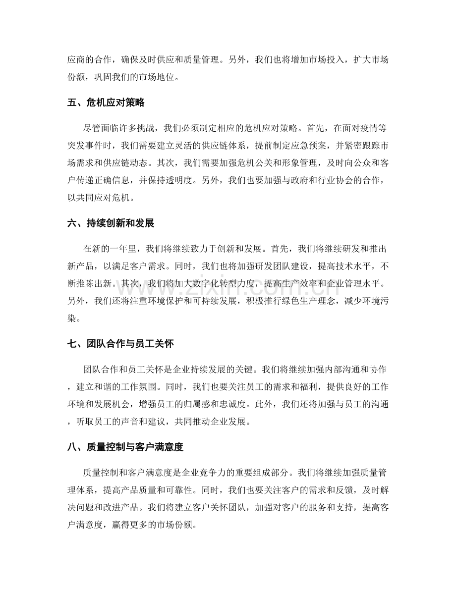 年终总结的回顾与概述.docx_第2页
