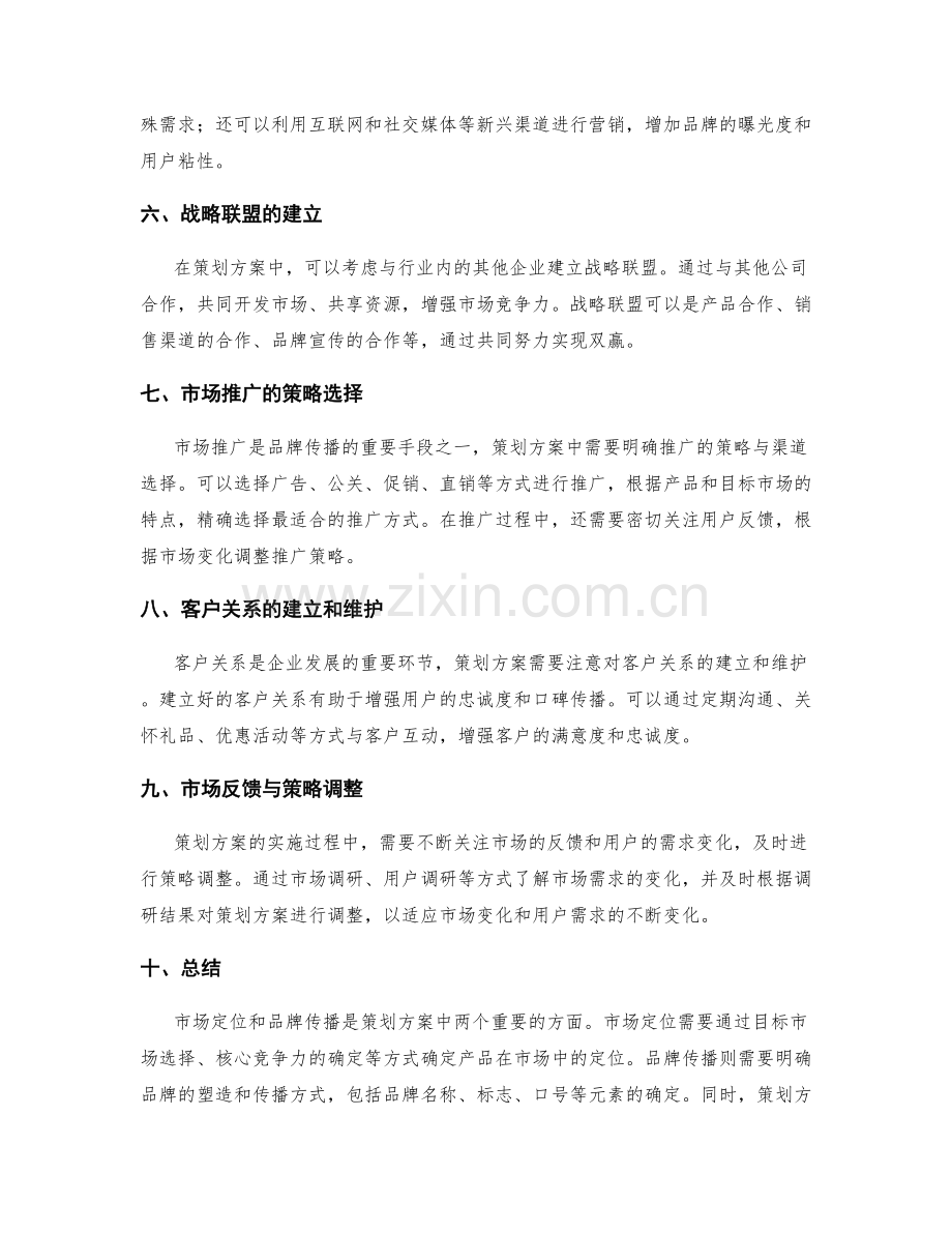 策划方案的市场定位和品牌传播方案.docx_第2页