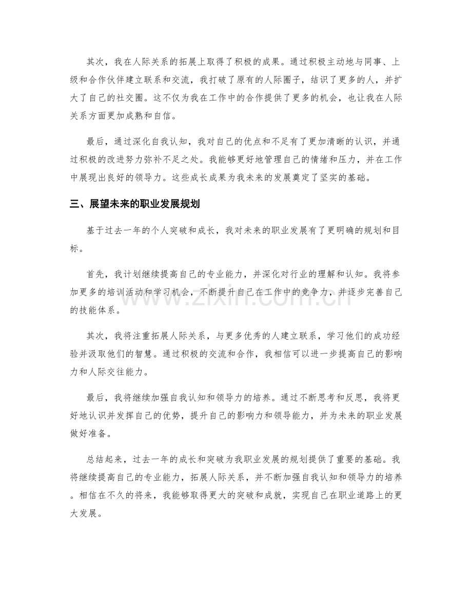 年终总结中的个人突破与职业发展规划详细阐述和展望.docx_第2页