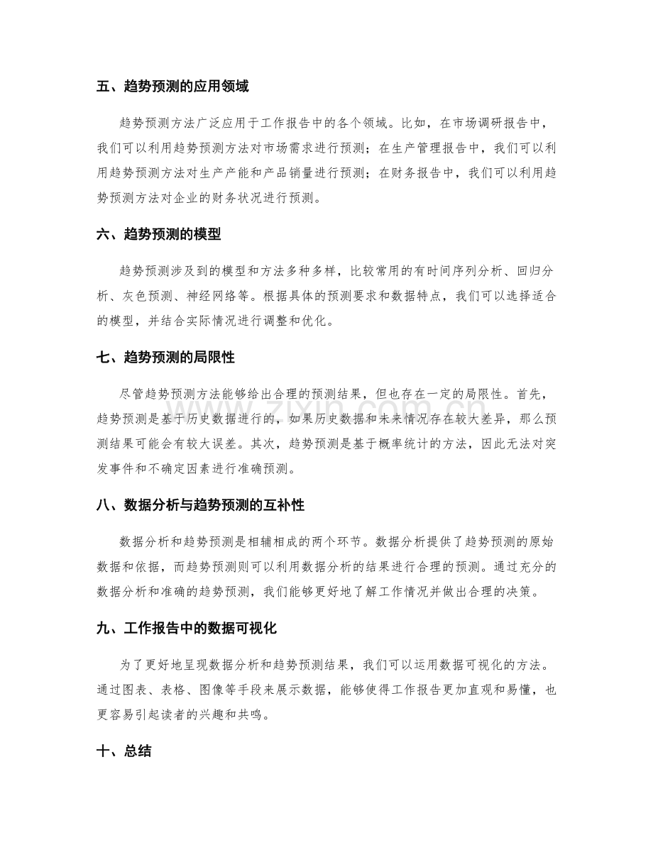工作报告中的数据分析和趋势预测方法.docx_第2页