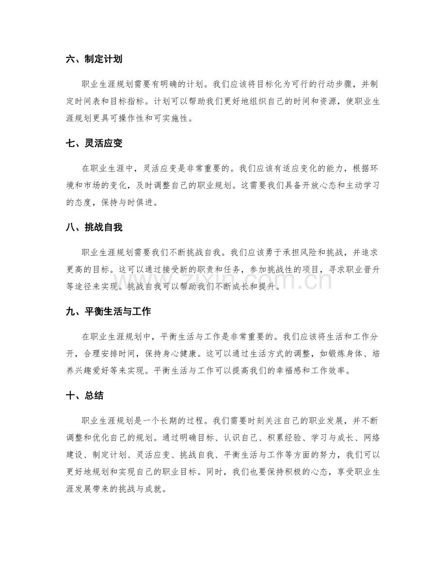 职业生涯规划细则.docx_第2页