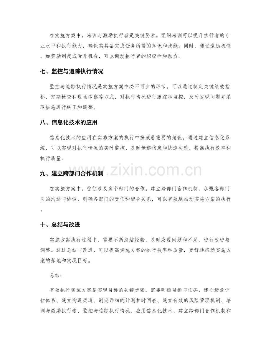 实施方案中的有效执行手段与方法.docx_第2页