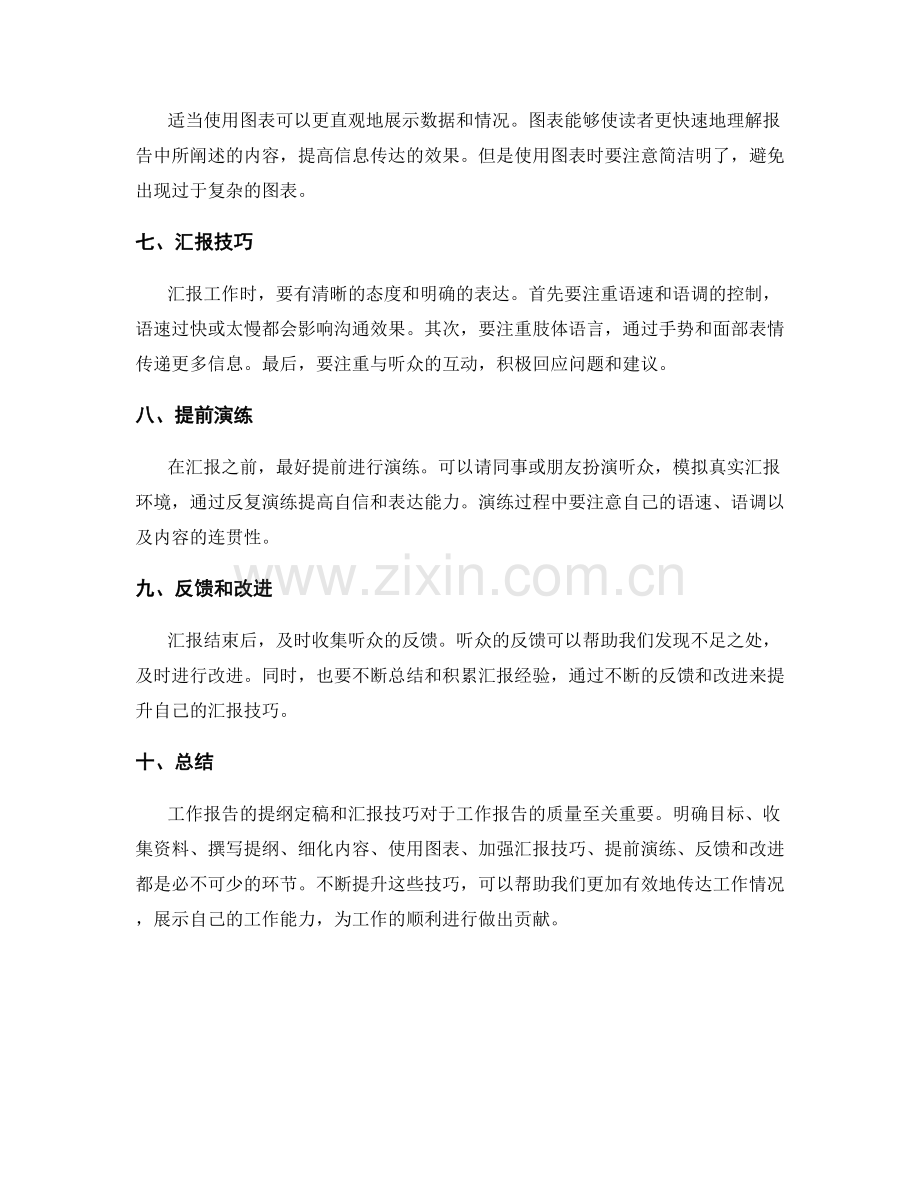 工作报告的提纲定稿与汇报技巧.docx_第2页
