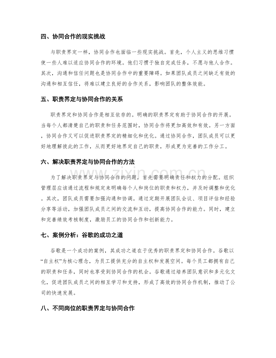 岗位指责的职责界定与协同合作.docx_第2页