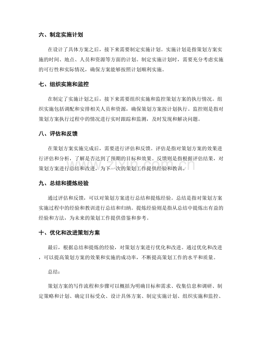 策划方案的写作流程和步骤.docx_第2页