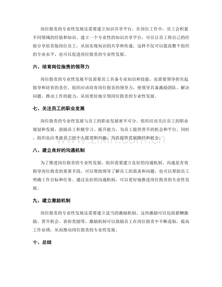 岗位职责的专业性发展路径与机制.docx_第2页